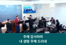 25.11.23_주일찬양_ “예수님 그의 희생/죽임 당하신 어린양”