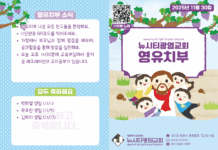 미리보는 11월 30일 영유치부 주보