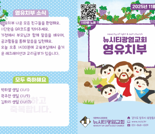 미리보는 11월 30일 영유치부 주보