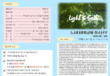 미리보는 11월 30일 청소년부 주보