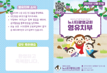 미리보는 12월 7일 영유치부 주보