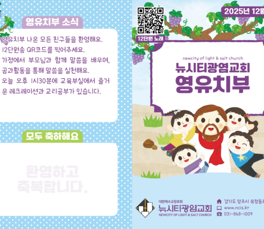 미리보는 12월 7일 영유치부 주보