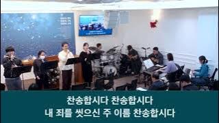 25.12.07_주일찬양_ “구주의 십자가 보혈로/주의 정결한 피로”