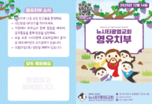 미리보는 12월 14일 영유치부 주보