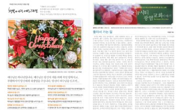 미리보는 12월 21일 주일 주보