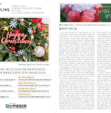 미리보는 12월 21일 주일 주보