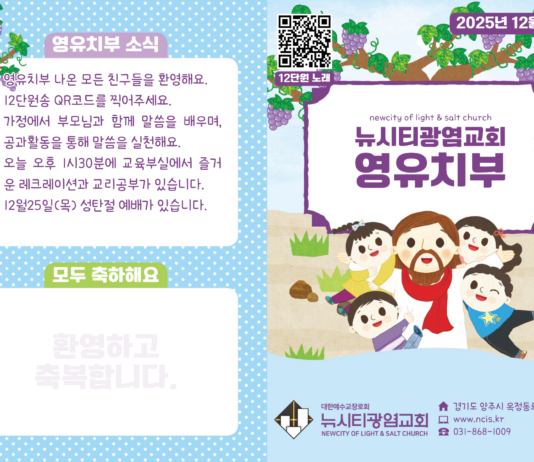 미리보는 12월 21일 영유치부 주보