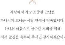 이동현, 서정인 부부의 결혼 예식이 12월 27일 (토) 오후 2시 30분에 용산 국방컨벤션웨딩홀 에메랄드홀에서 있습니다