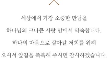 이동현, 서정인 부부의 결혼 예식이 12월 27일 (토) 오후 2시 30분에 용산 국방컨벤션웨딩홀 에메랄드홀에서 있습니다