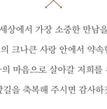 이동현, 서정인 부부의 결혼 예식이 12월 27일 (토) 오후 2시 30분에 용산 국방컨벤션웨딩홀 에메랄드홀에서 있습니다