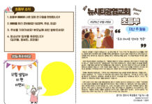 미리보는 12월 28일 소년부 주보