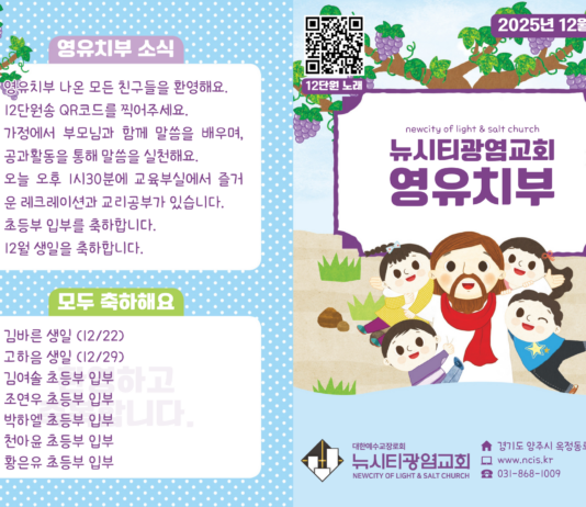 미리보는 12월 28일 영유치부 주보