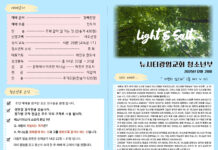 미리보는 12월 28일 청소년부 주보