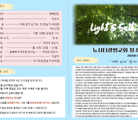 미리보는 12월 28일 청소년부 주보