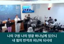 25.12.28_주일 찬양_ “나의 영혼이 잠잠히/하나님은 우리의 피난처”