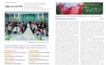 미리보는 1월 4일 주일 주보