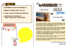 미리보는 1월 11일 소년부 주보