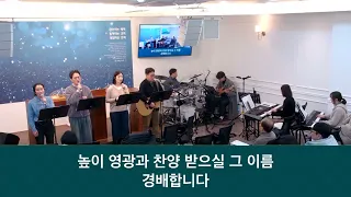 26.01.11_ 주일 찬양 예배_ “내 모든 것 나의 생명까지” 외 5곡_ 이명한 집사 인도