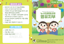 미리보는 1월 25일 영유치부 주보