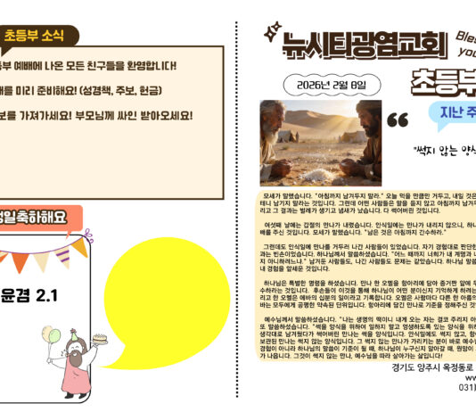 미리보는 2월 8일 소년부 주보