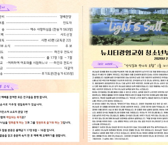 미리보는 2월 8일 청소년부 주보