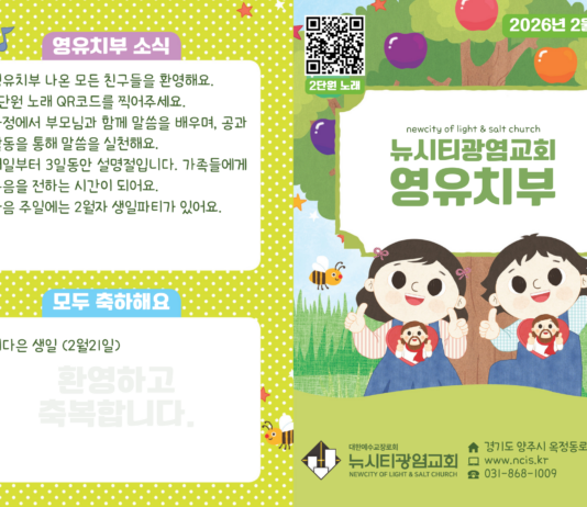 미리보는 2월 15일 영유치부 주보