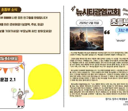 미리보는 2월 15일 소년부 주보