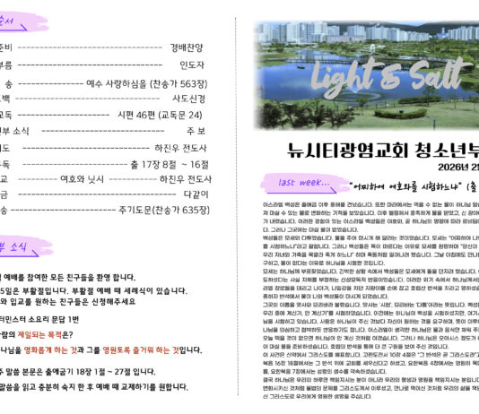 미리보는 2월 15일 청소년부 주보