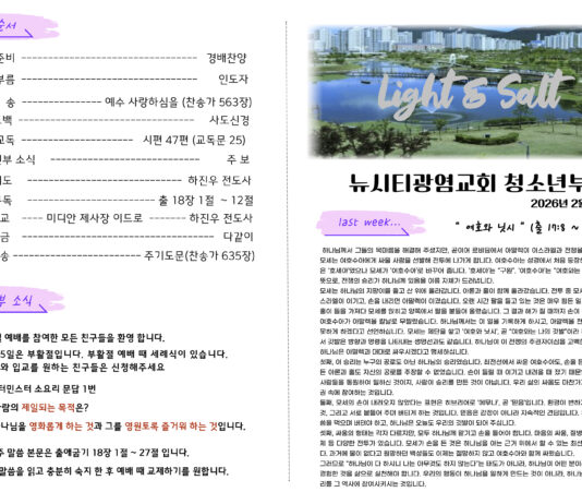 미리보는 2월 22일 청소년부 주보