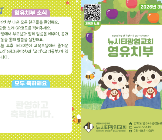 미리보는 3월 15일 영유치부 주보