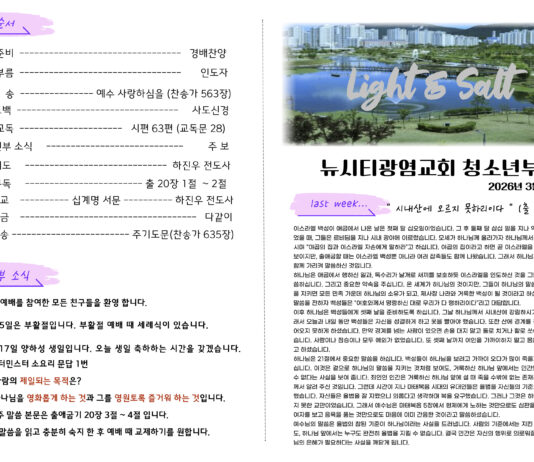 미리보는 3월 15일 청소년부 주보