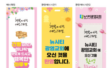 교회 배너 디자인