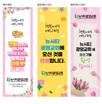 교회 배너 디자인