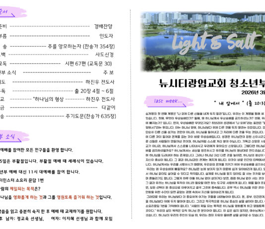 미리보는 3월 29일 청소년부 주보