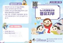 미리보는 4월 19일 영유치부 주보