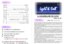 미리보는 4월 19일 청소년부 주보