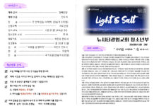 미리보는 5월 3일 청소년부 주보