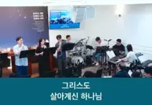 26.05.24_주일 수련회 찬양_ “곤한 내 영혼/주님 큰 영광/ 주님 내가 여기”