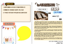 미리보는 5월 31일 소년부 주보