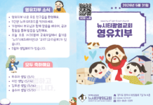 미리보는 5월 31일 영유치부 주보
