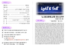 미리보는 5월 31일 청소년부 주보