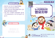 미리보는 6월 7일 영유치부 주보