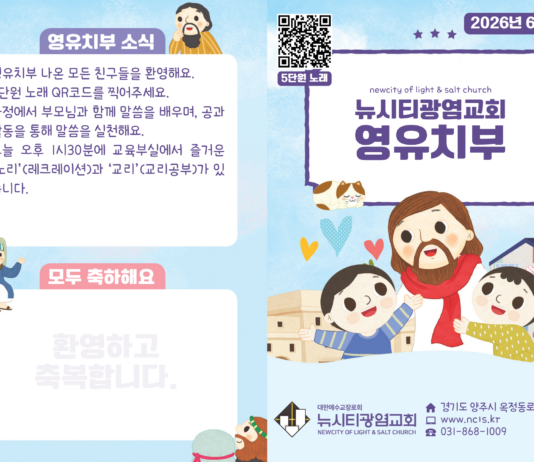 미리보는 6월 7일 영유치부 주보