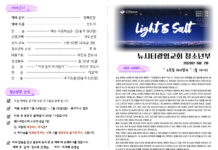 미리보는 6월 7일 청소년부 주보