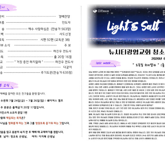 미리보는 6월 7일 청소년부 주보