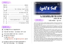 미리보는 6월 14일 청소년부 주보