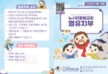 미리보는 6월 28일 영유치부 주보