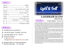 미리보는 6월 28일 청소년부 주보