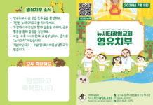 미리보는 7월 5일 영유치부 주보