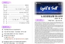 미리보는 7월 5일 청소년부 주보